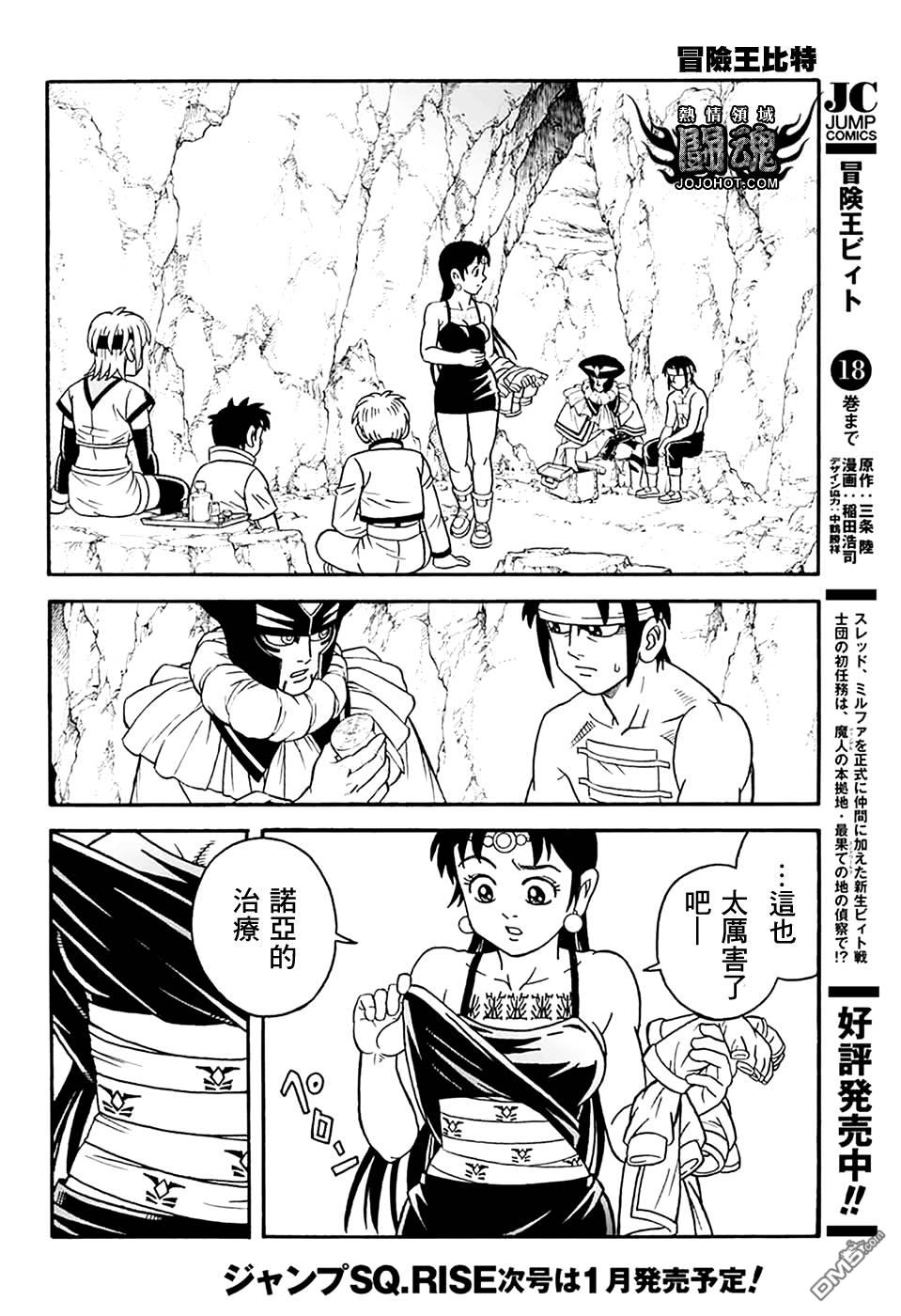 🍱少年冒险王Beet 第77话 第5页
