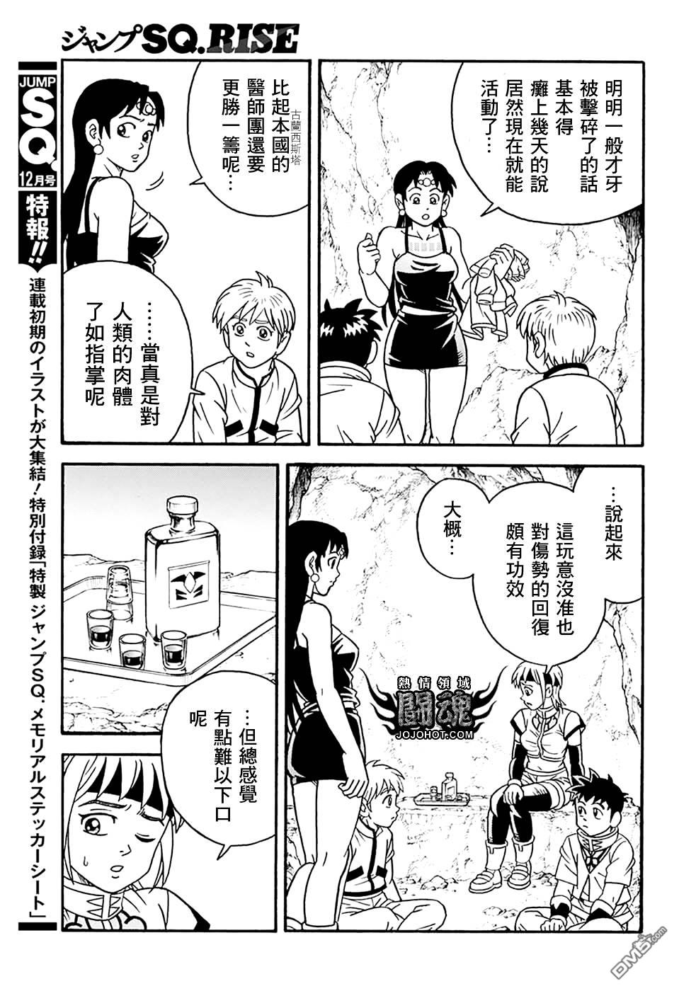 🍱少年冒险王Beet 第77话 第6页