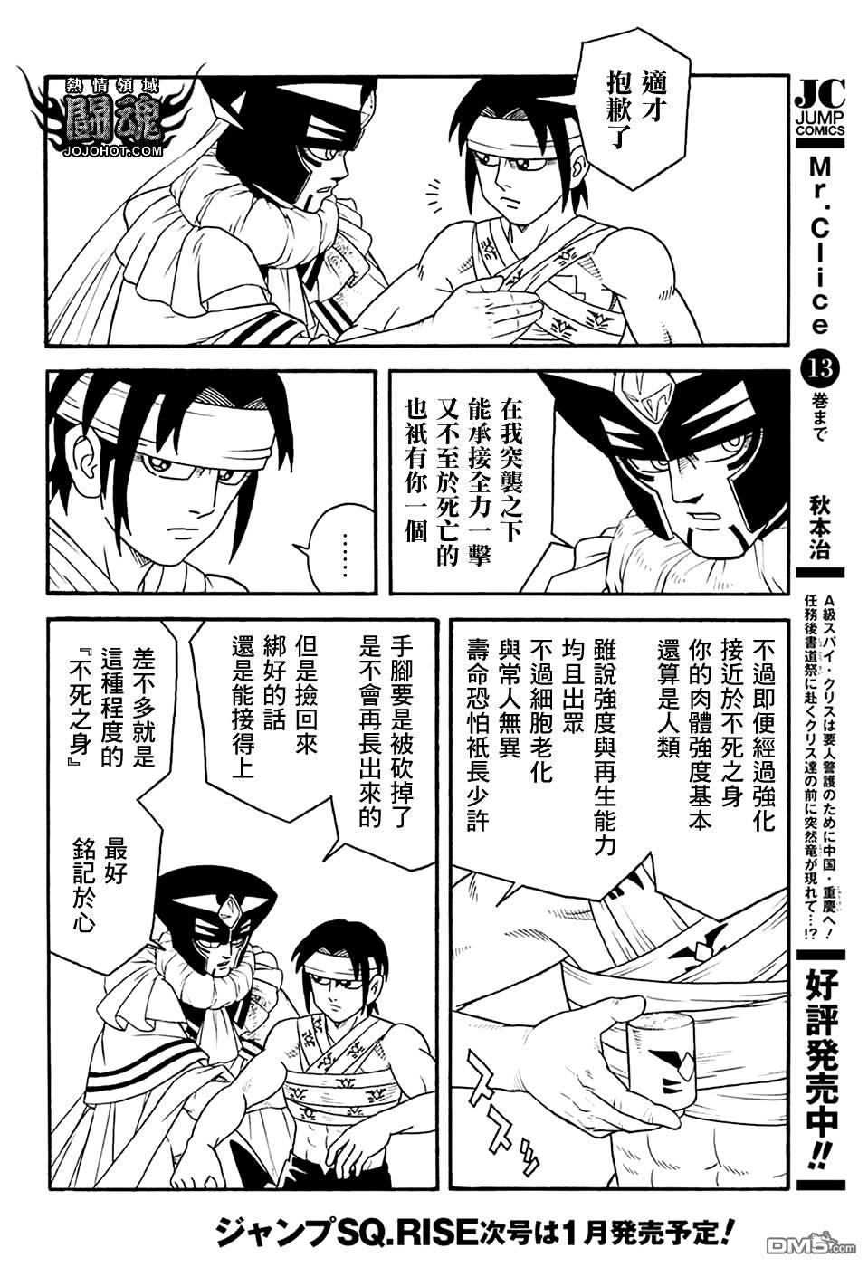 🍱少年冒险王Beet 第77话 第7页