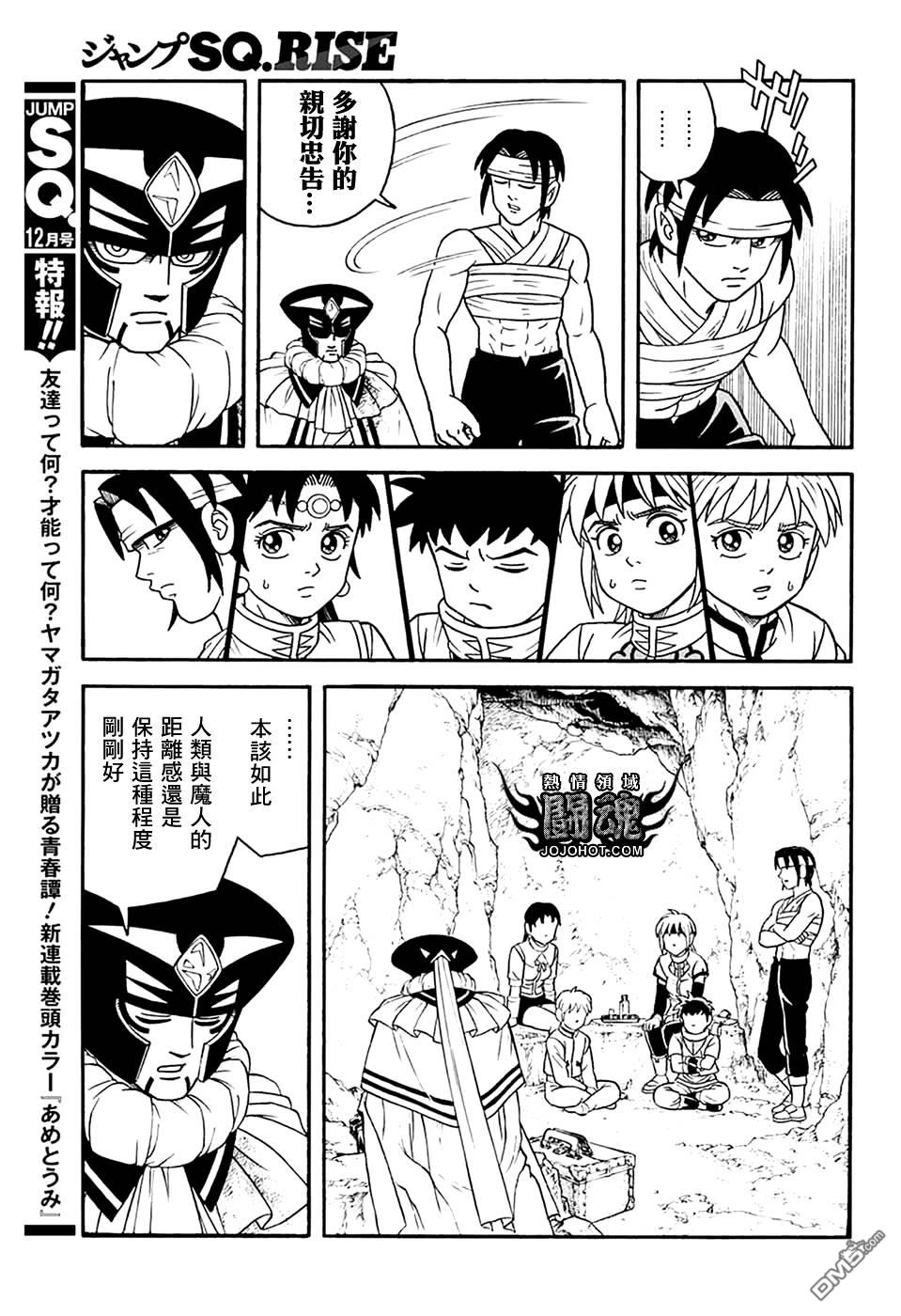 🍱少年冒险王Beet 第77话 第8页