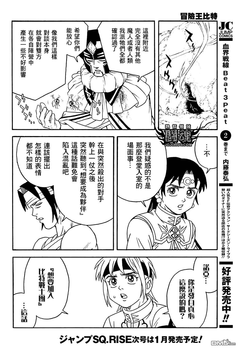 🍱少年冒险王Beet 第77话 第9页
