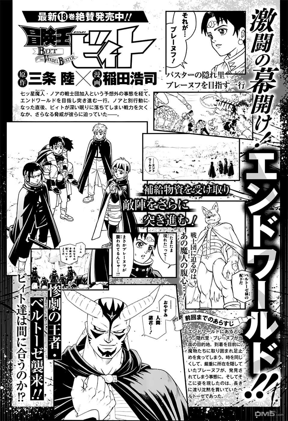 少年冒险王Beet - 第79話 - 第1张图