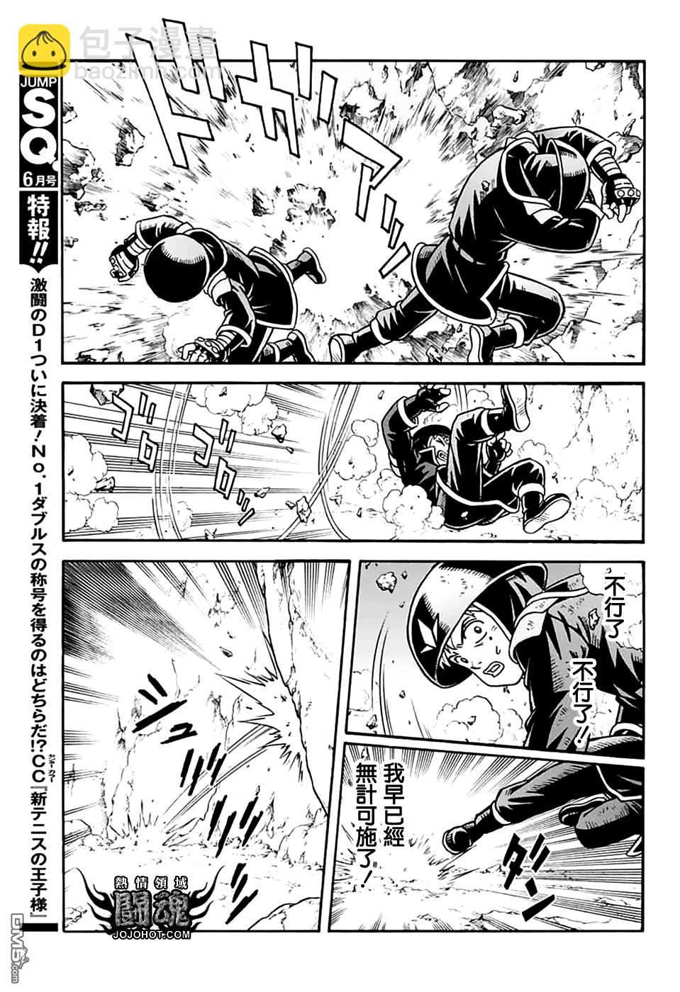 少年冒险王Beet - 第79話 - 第11张图