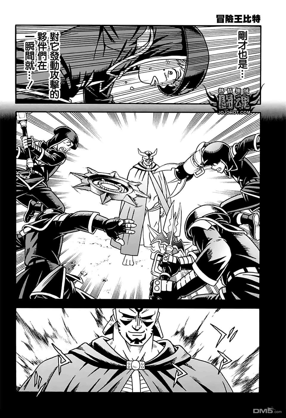 少年冒险王Beet - 第79話 - 第12张图