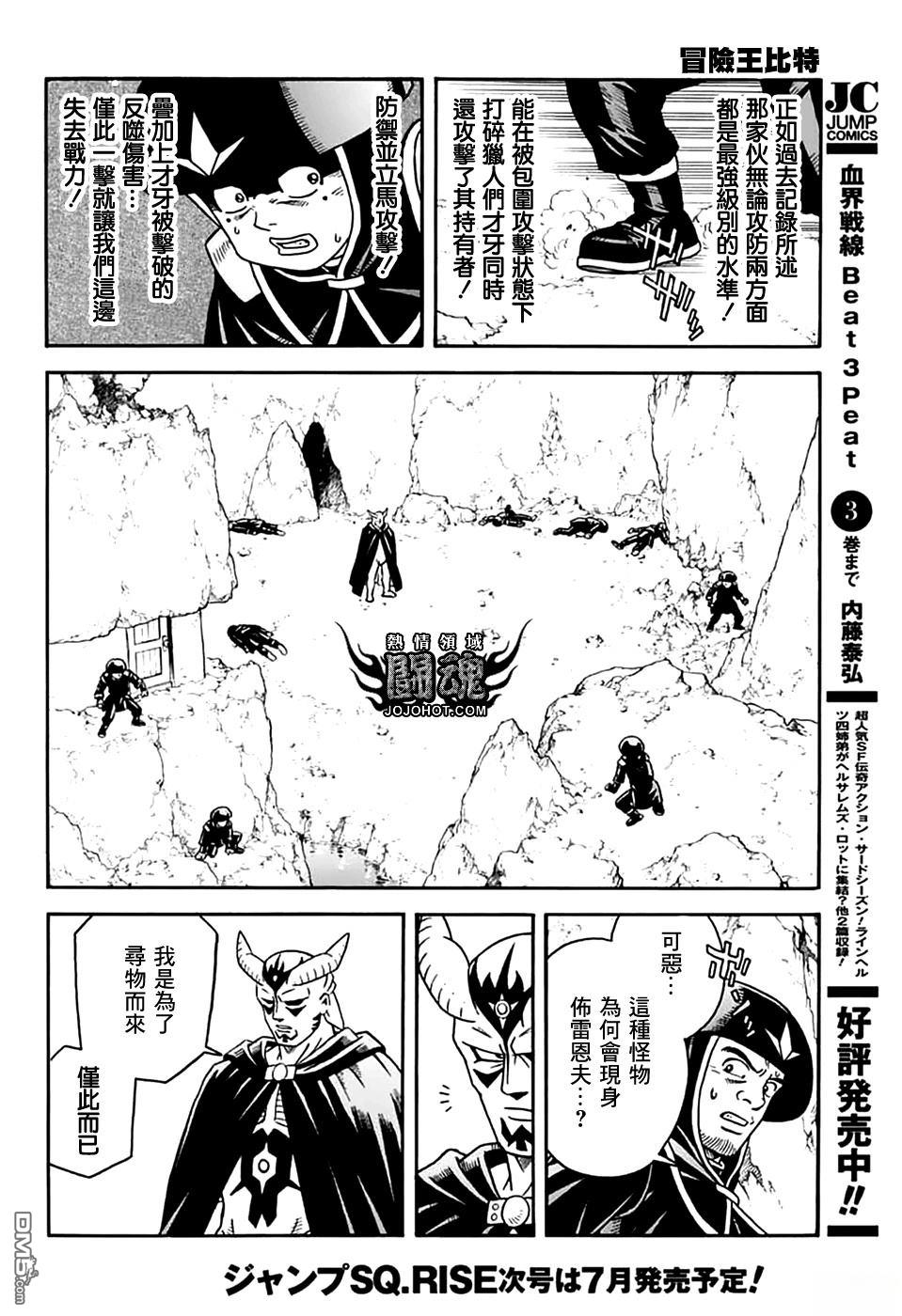 少年冒险王Beet - 第79話 - 第14张图