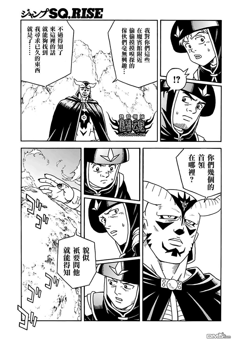 少年冒险王Beet - 第79話 - 第15张图