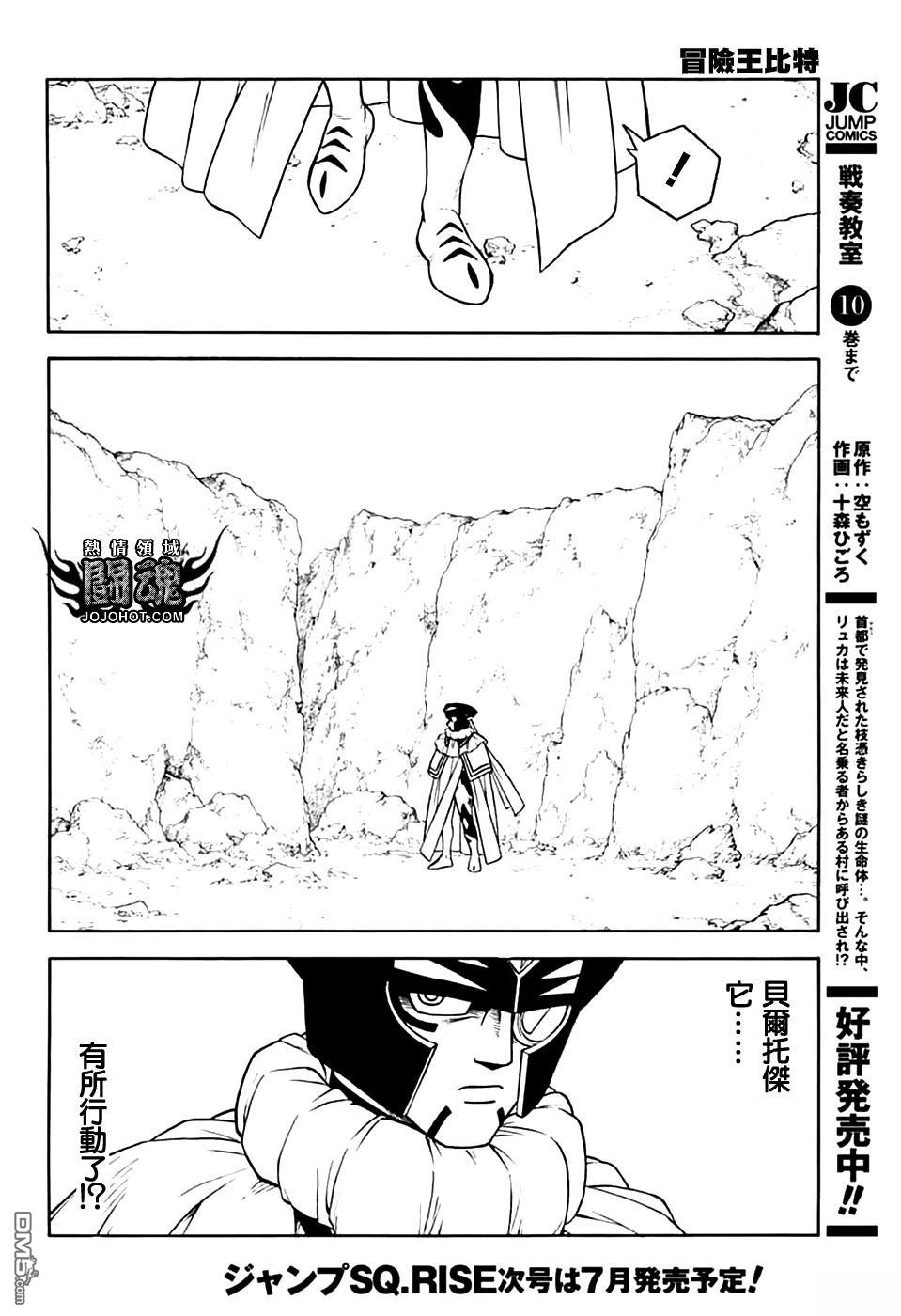 少年冒险王Beet - 第79話 - 第18张图