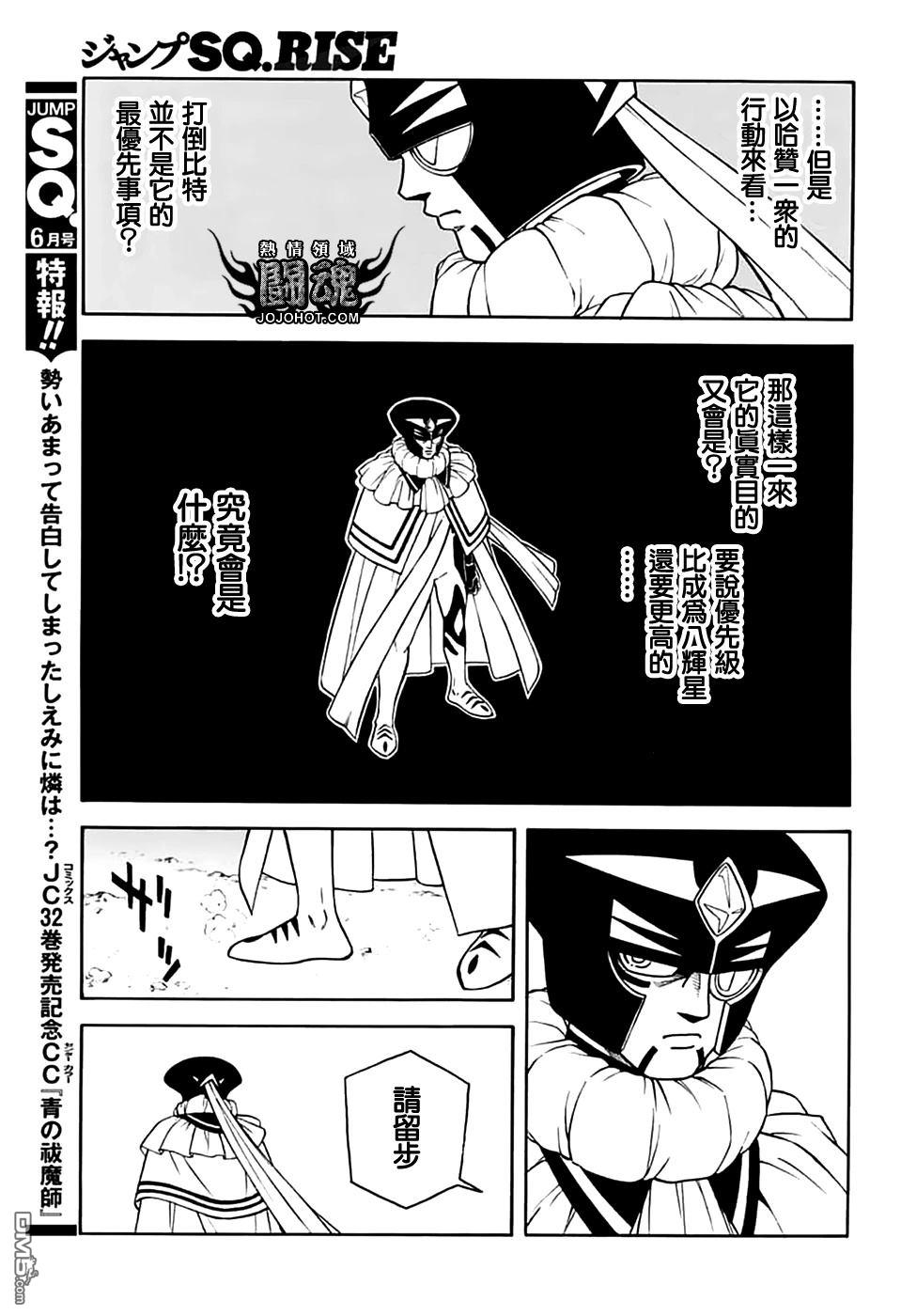 少年冒险王Beet - 第79話 - 第19张图