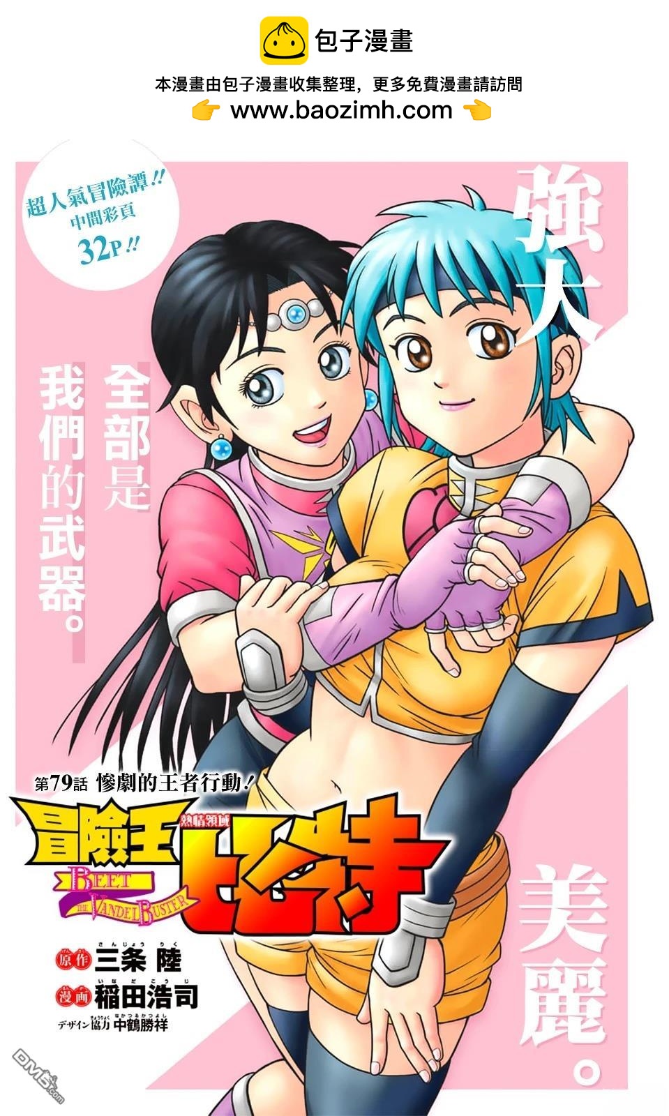 少年冒险王Beet - 第79話 - 第2张图