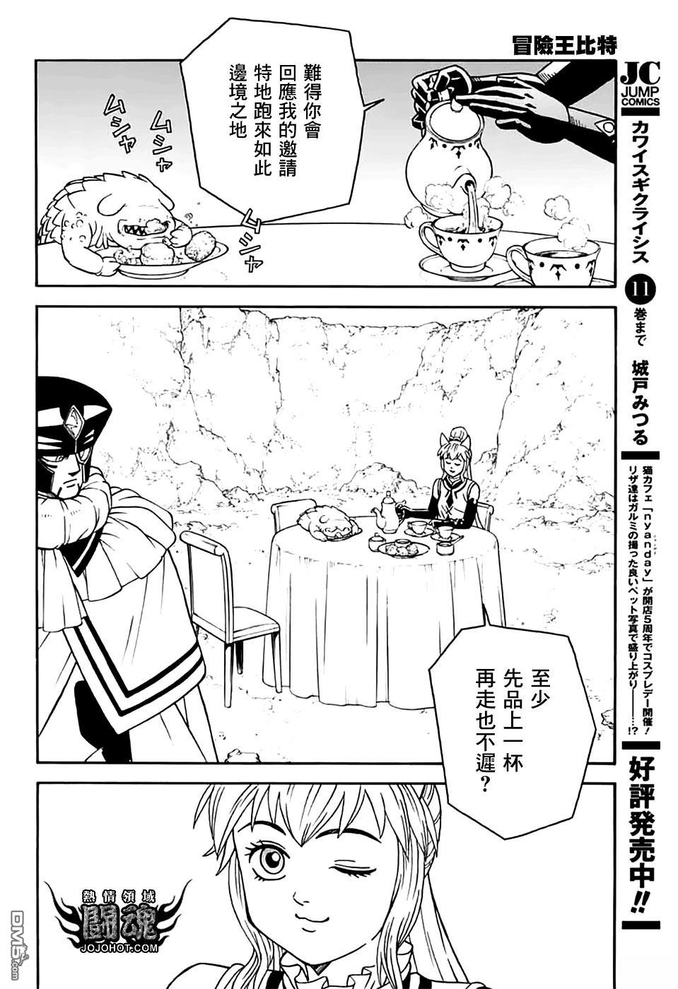 少年冒险王Beet - 第79話 - 第20张图