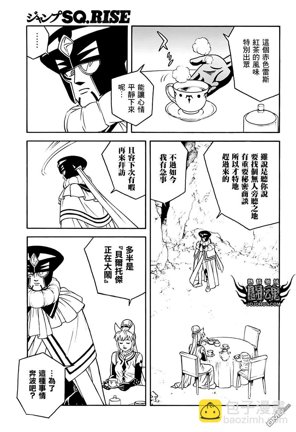 少年冒险王Beet - 第79話 - 第21张图