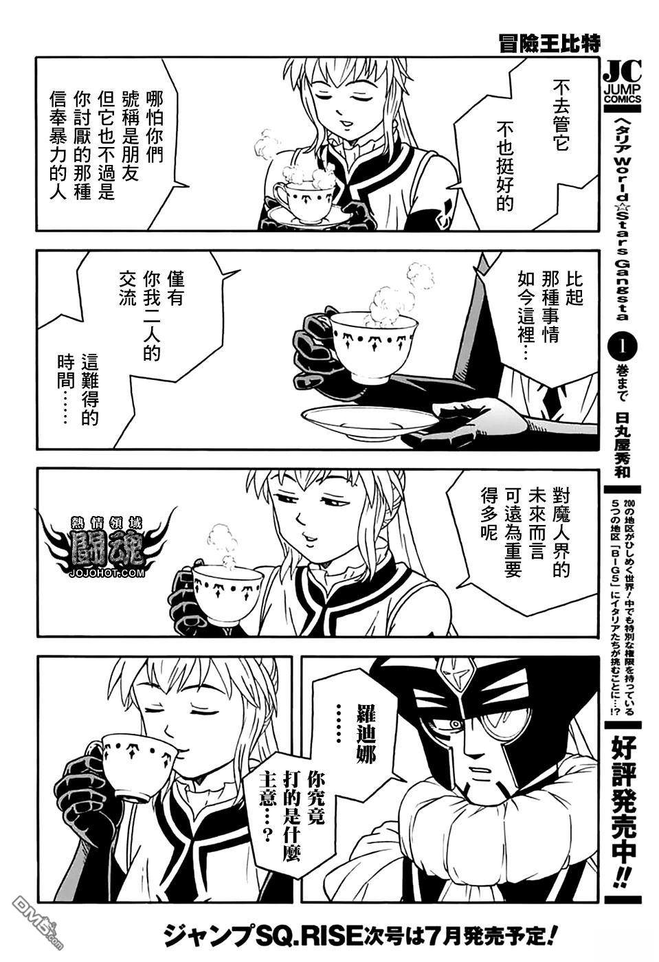 少年冒险王Beet - 第79話 - 第22张图