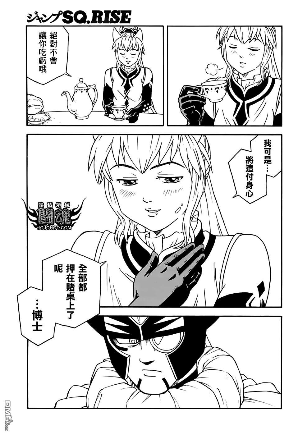 少年冒险王Beet - 第79話 - 第23张图