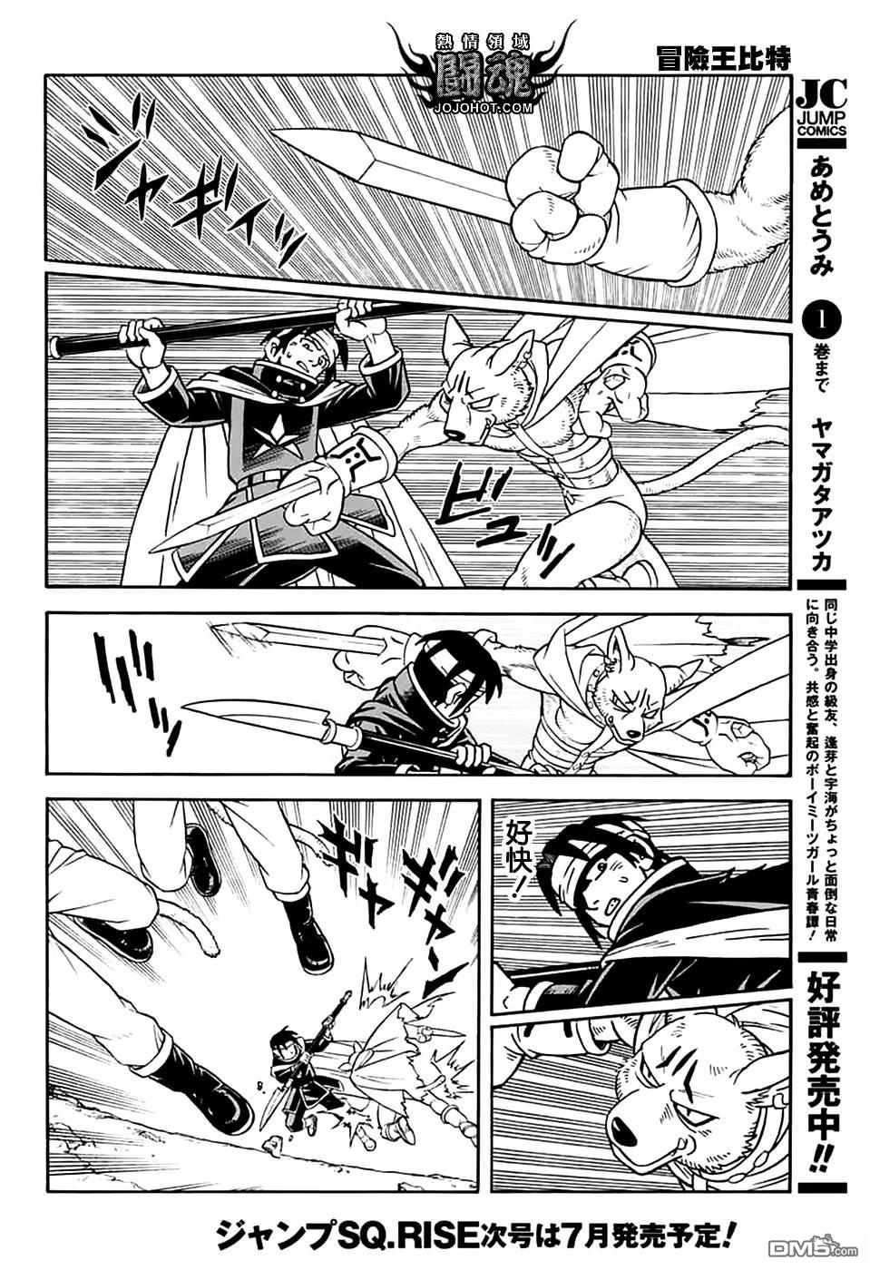 少年冒险王Beet - 第79話 - 第24张图