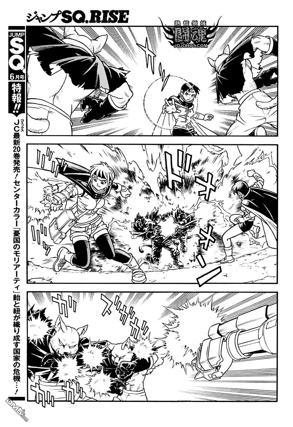 少年冒险王Beet - 第79話 - 第25张图