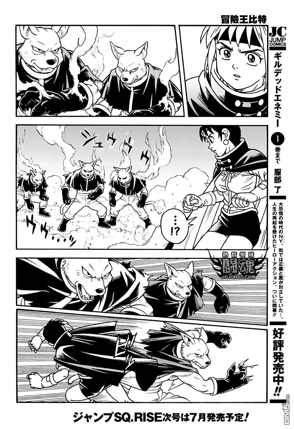 少年冒险王Beet - 第79話 - 第26张图