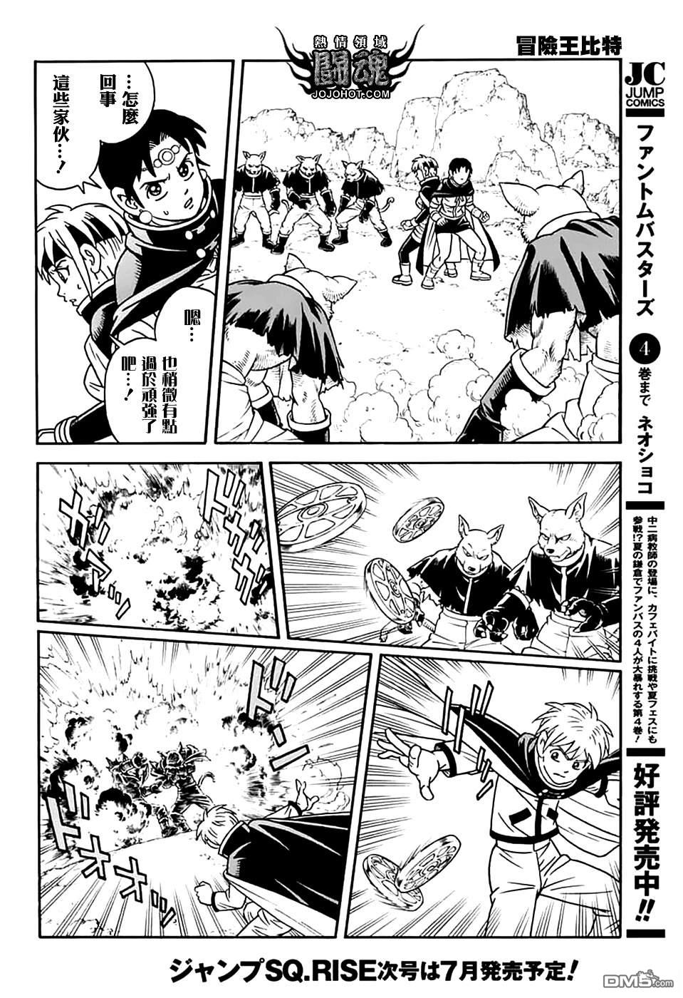 少年冒险王Beet - 第79話 - 第28张图