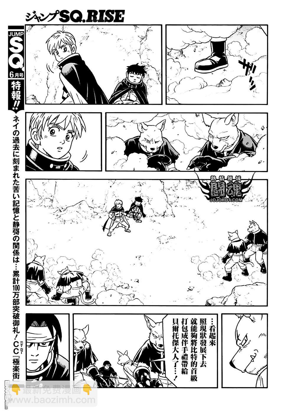 少年冒险王Beet - 第79話 - 第29张图