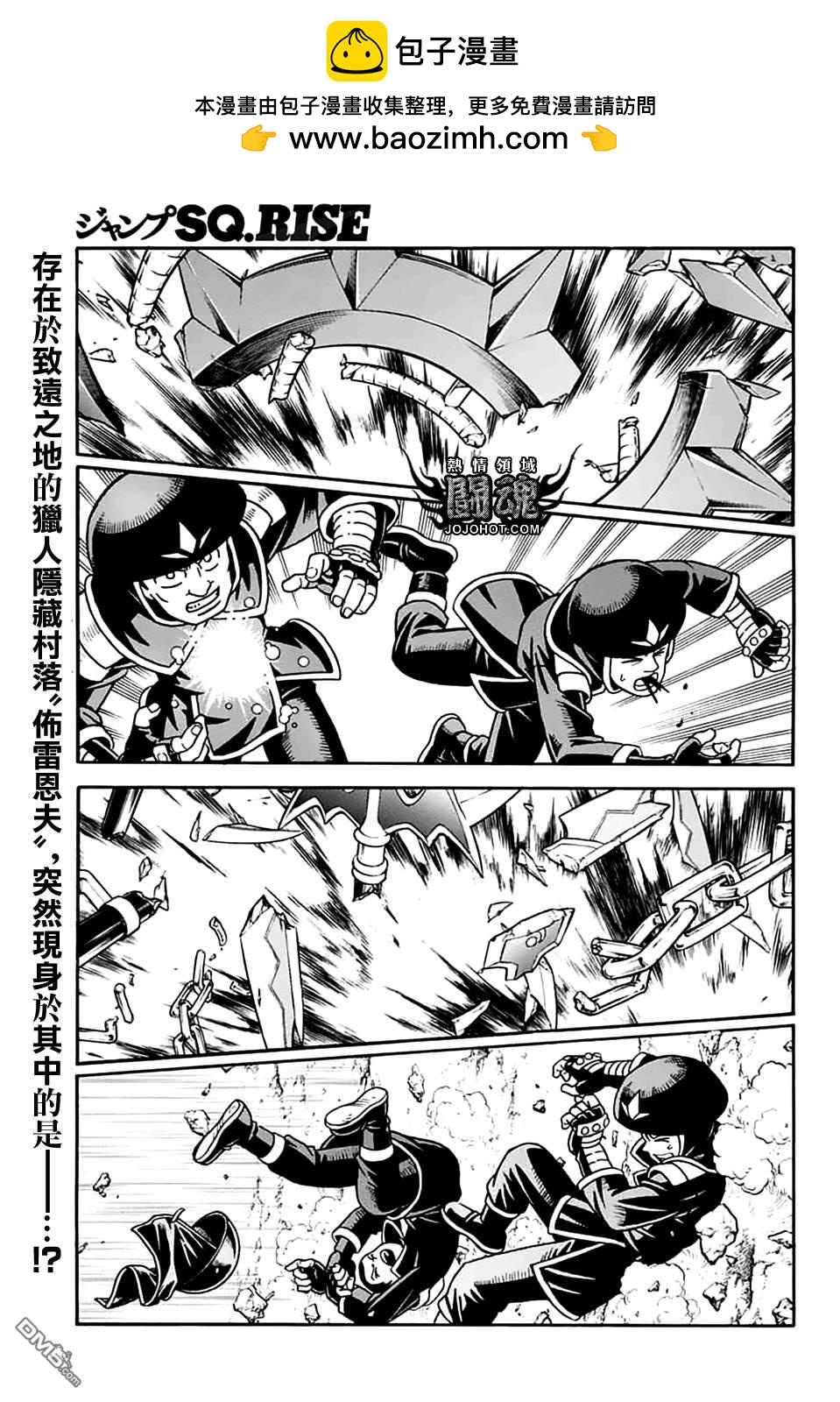 少年冒险王Beet - 第79話 - 第3张图