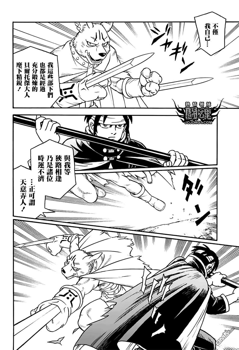 少年冒险王Beet - 第79話 - 第30张图