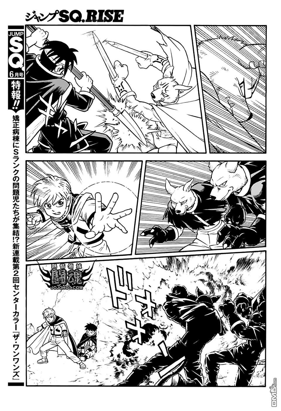 少年冒险王Beet - 第79話 - 第31张图