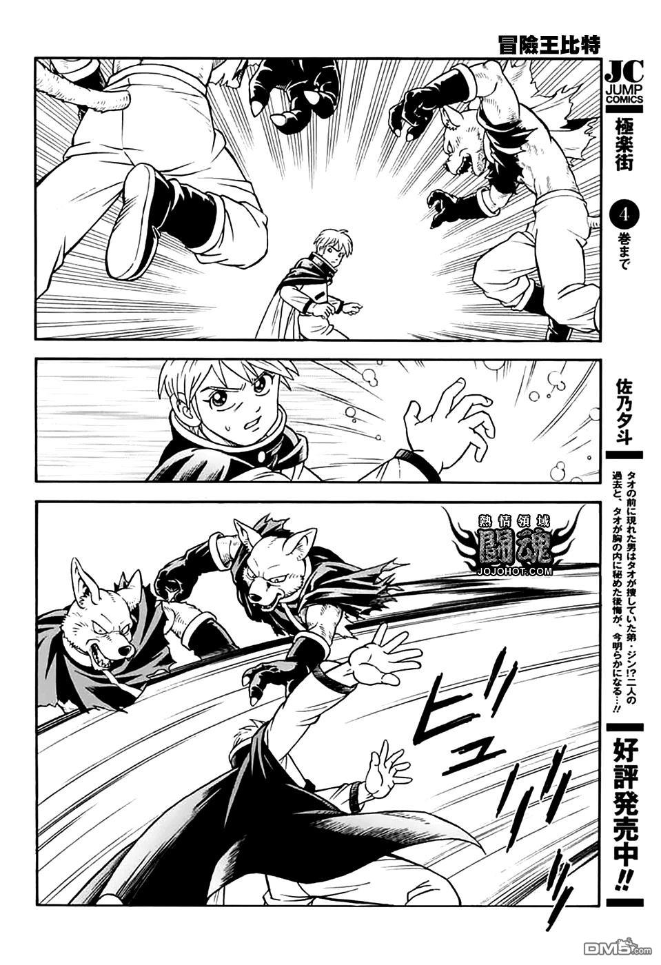 少年冒险王Beet - 第79話 - 第32张图