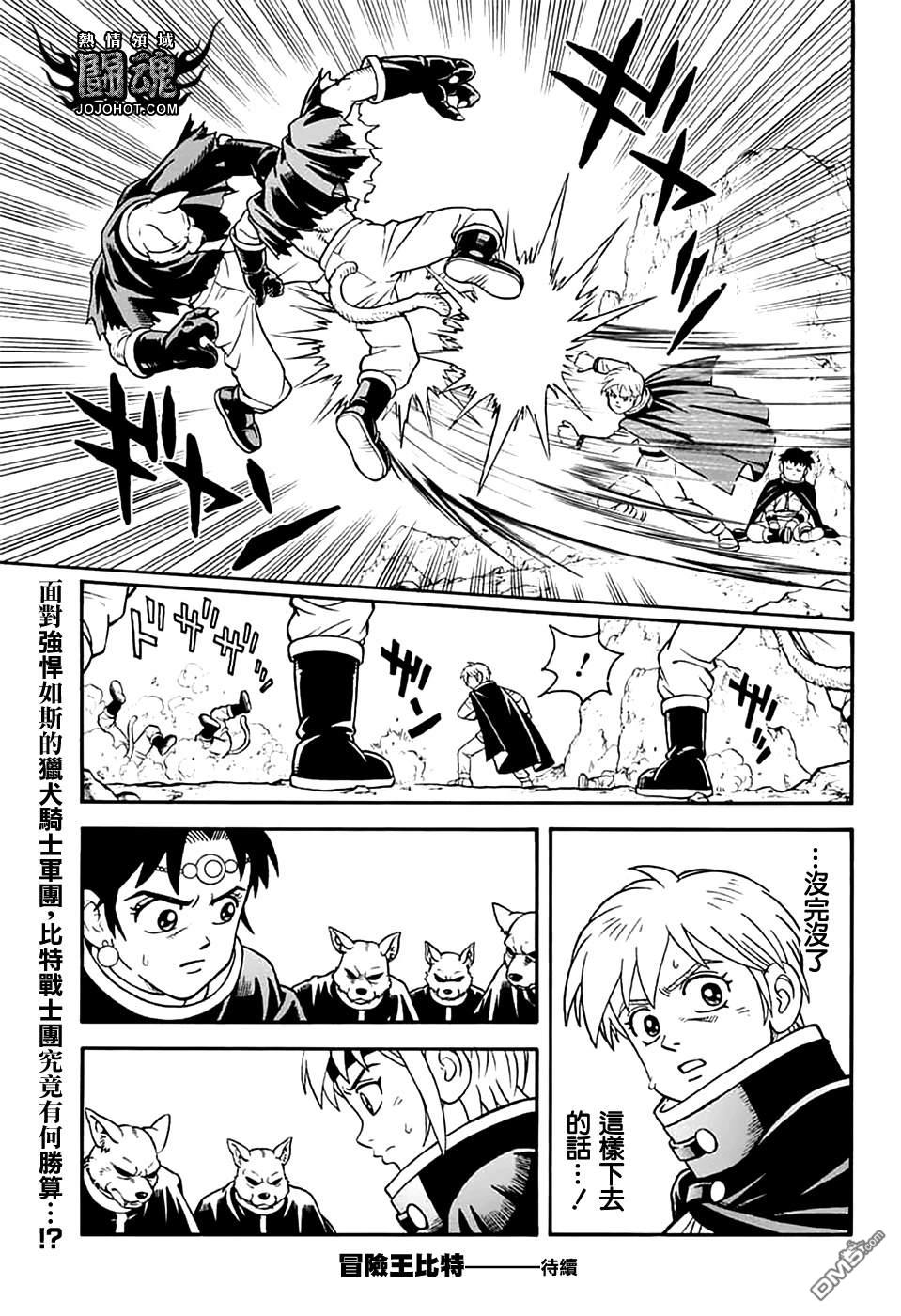 少年冒险王Beet - 第79話 - 第33张图