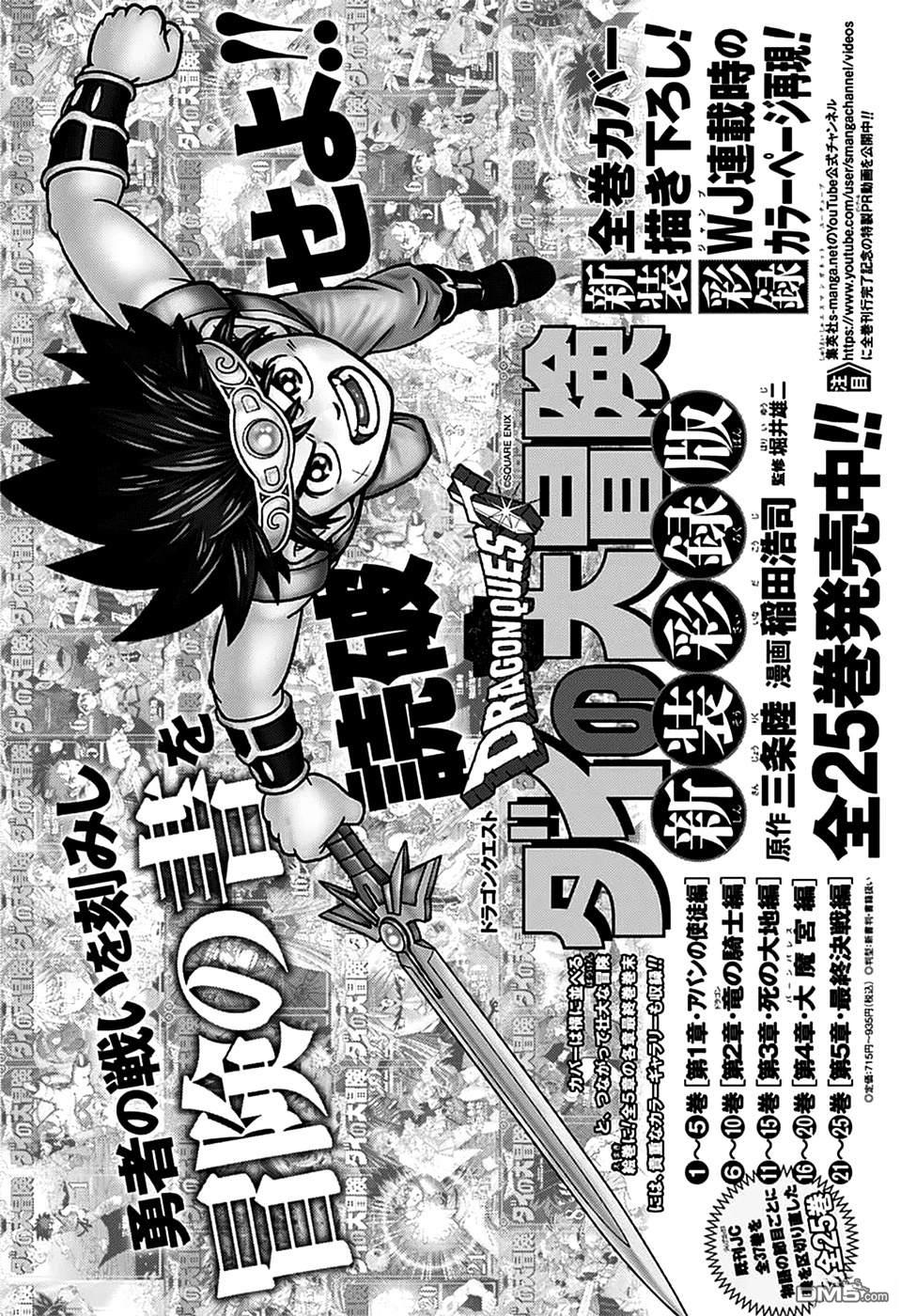 少年冒险王Beet - 第79話 - 第34张图