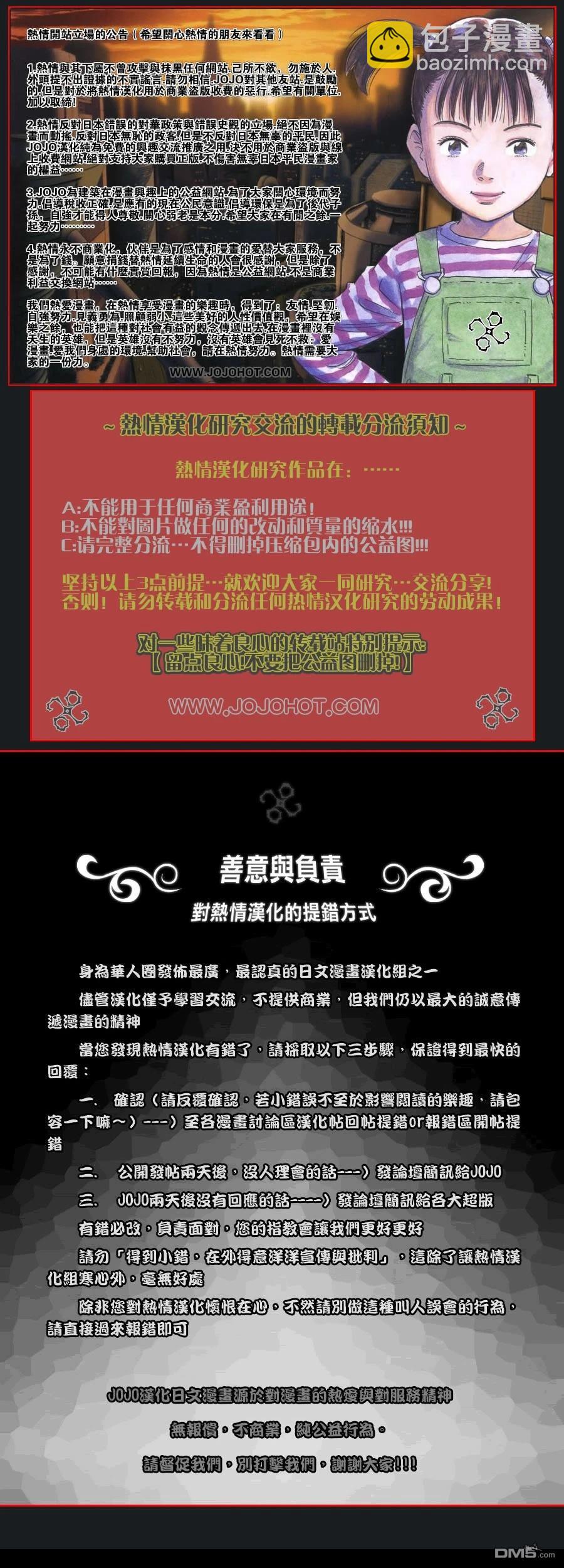 少年冒险王Beet - 第79話 - 第35张图