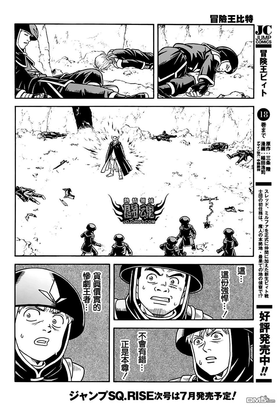 少年冒险王Beet - 第79話 - 第4张图