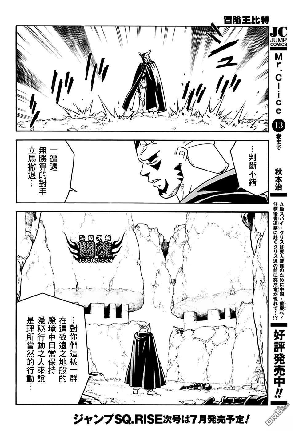 少年冒险王Beet - 第79話 - 第6张图