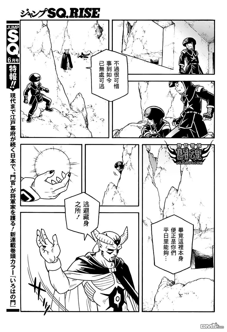 少年冒险王Beet - 第79話 - 第7张图