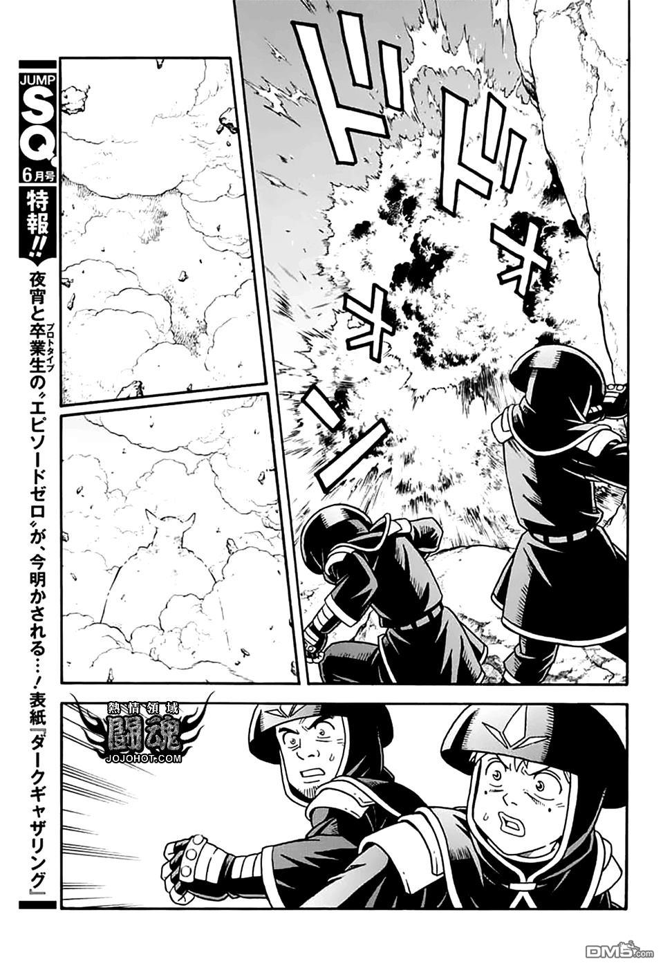 少年冒险王Beet - 第79話 - 第9张图