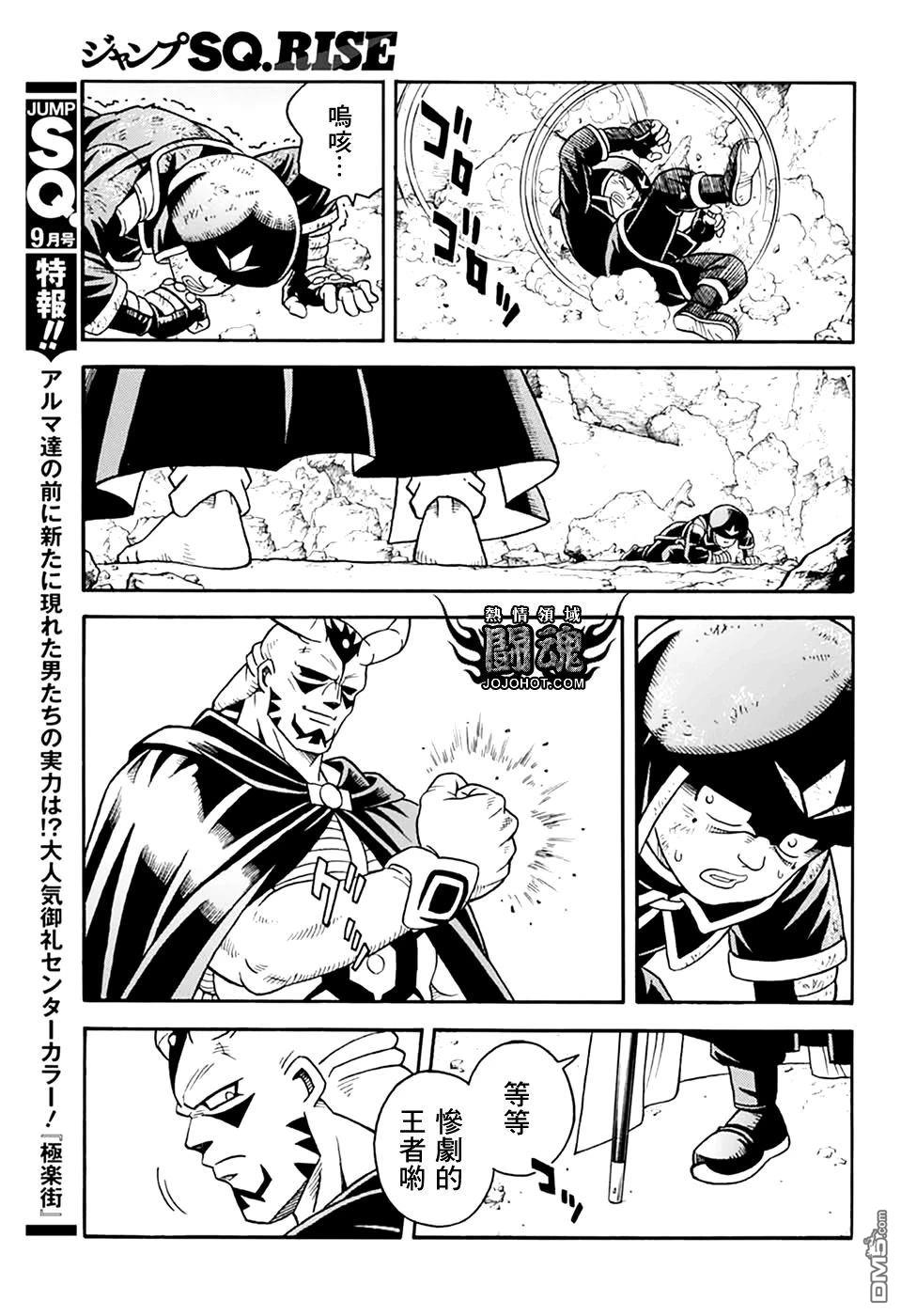 少年冒险王Beet - 第79.5話 - 第13张图