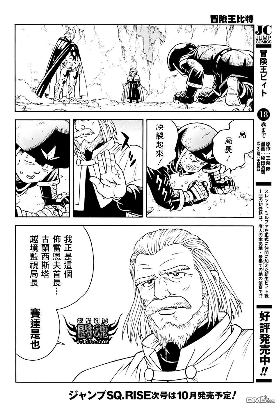 少年冒险王Beet - 第79.5話 - 第14张图