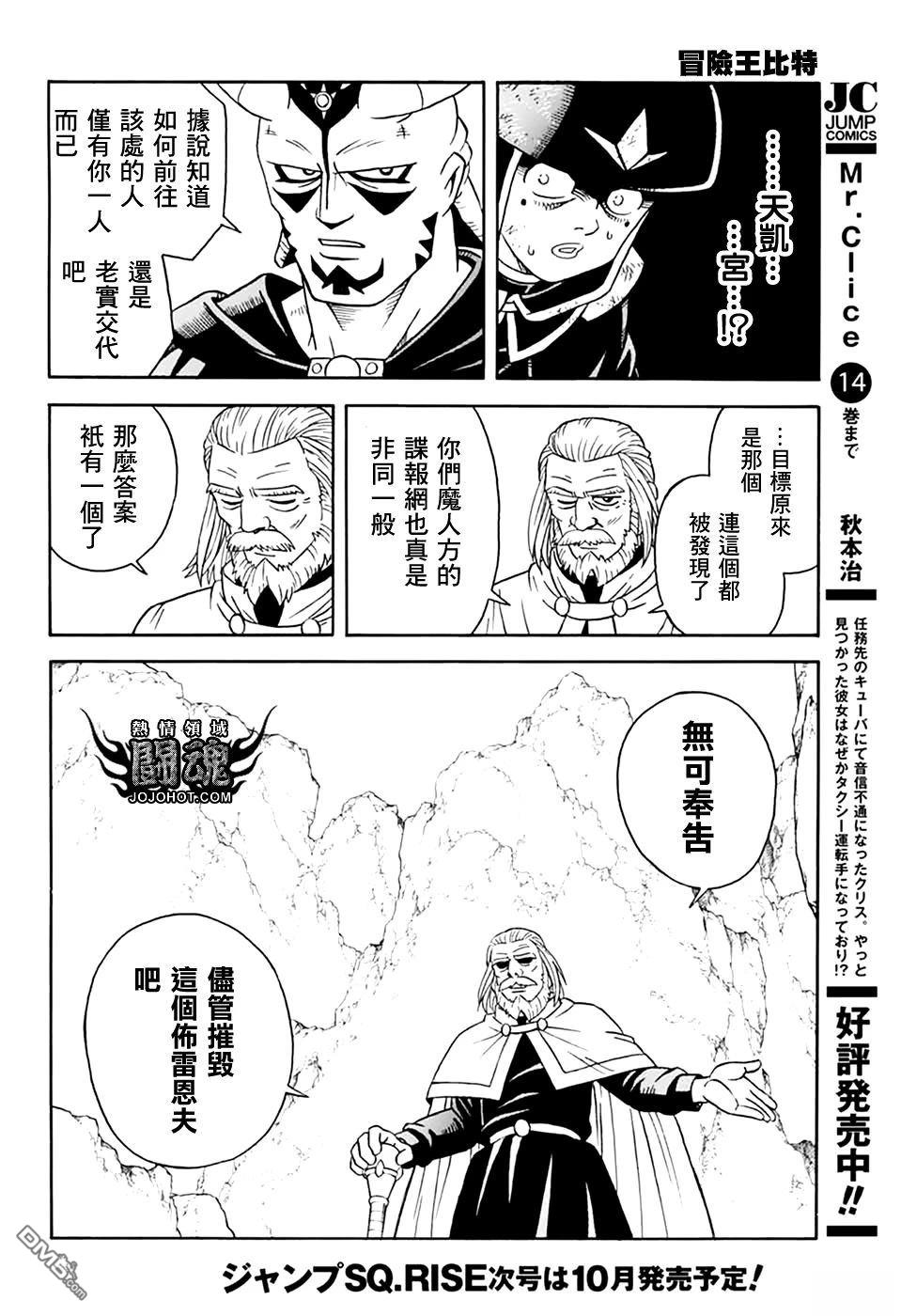 少年冒险王Beet - 第79.5話 - 第16张图