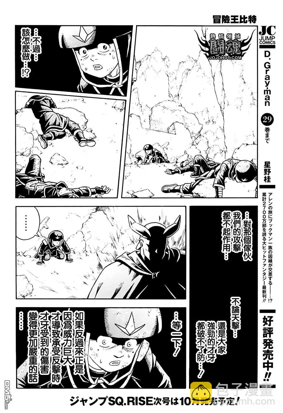 少年冒险王Beet - 第79.5話 - 第18张图