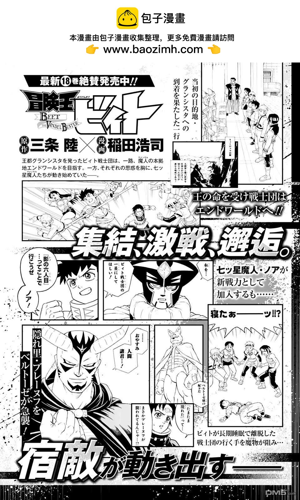 少年冒险王Beet - 第79.5話 - 第2张图