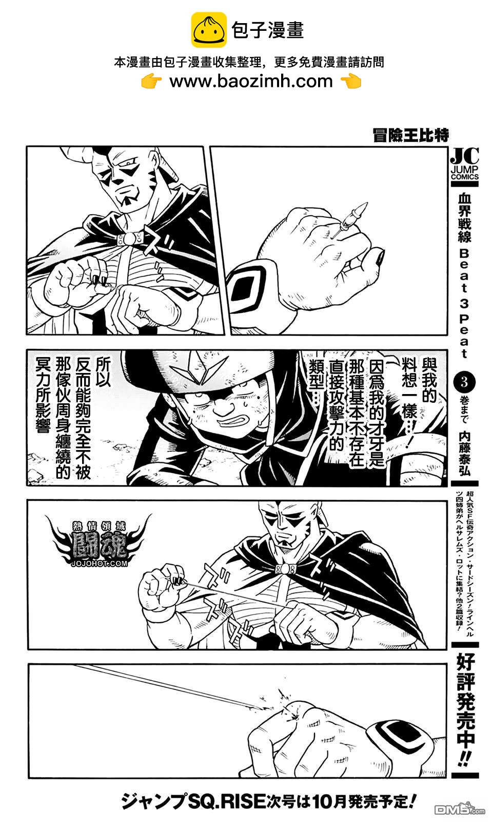 少年冒险王Beet - 第79.5話 - 第22张图