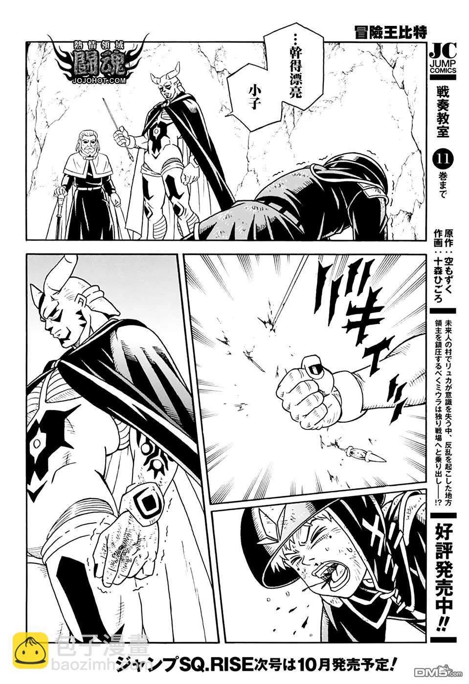 少年冒险王Beet - 第79.5話 - 第24张图