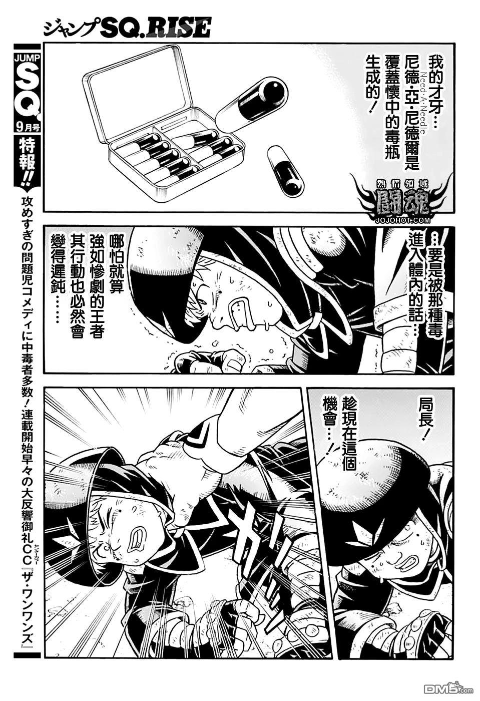 少年冒险王Beet - 第79.5話 - 第25张图