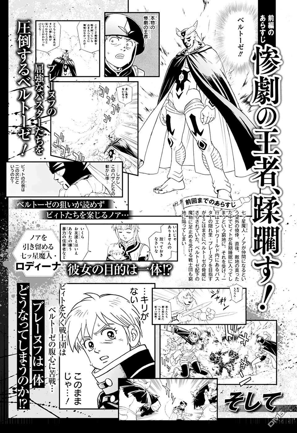 少年冒险王Beet - 第79.5話 - 第3张图