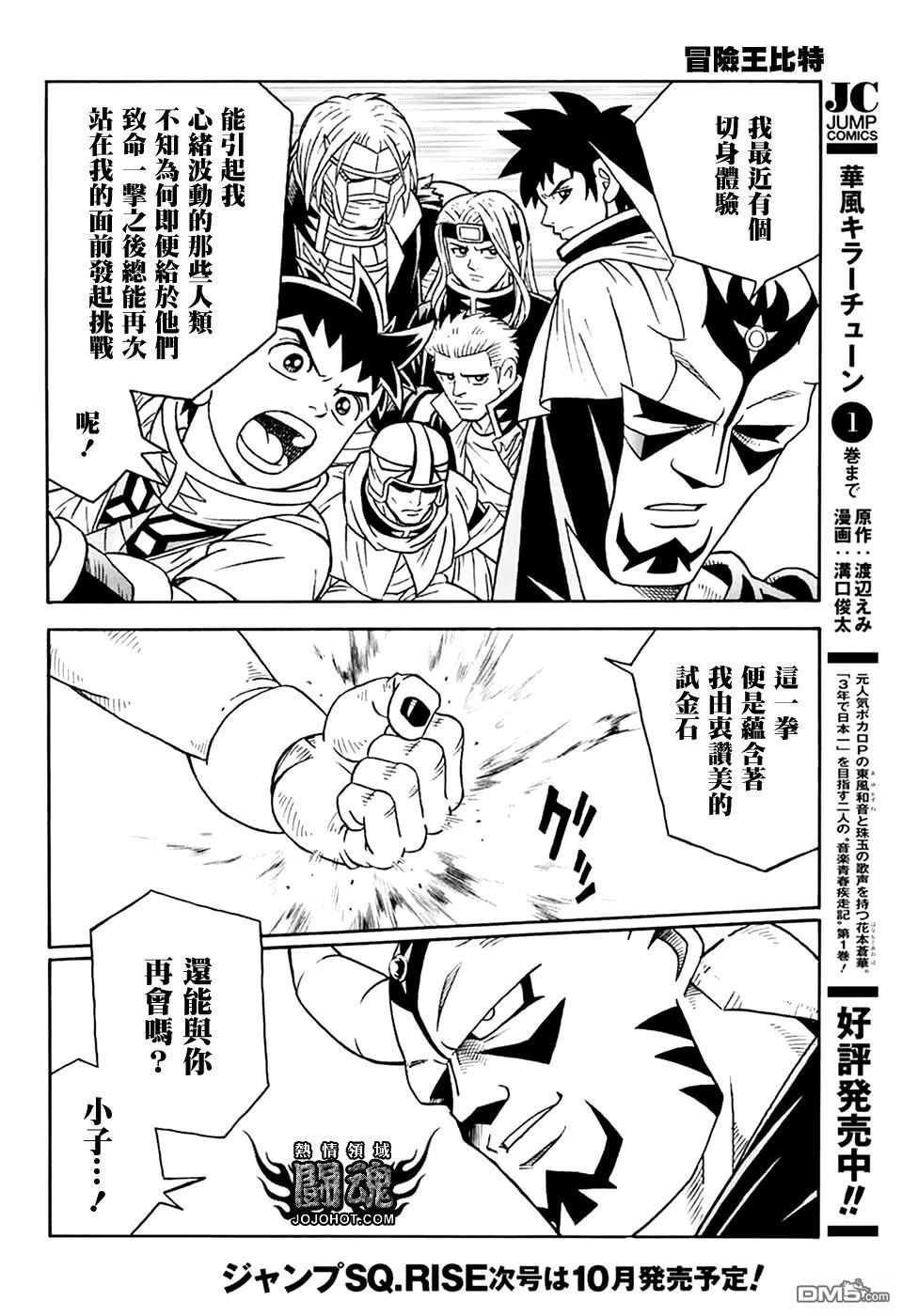 少年冒险王Beet - 第79.5話 - 第30张图