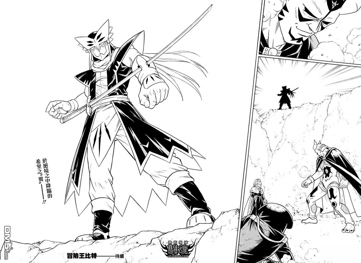 少年冒险王Beet - 第79.5話 - 第33张图