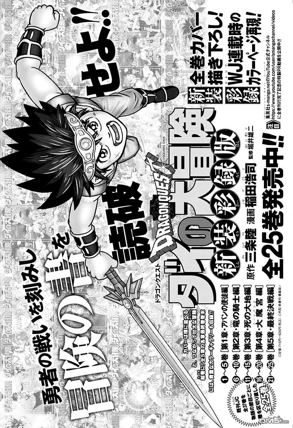 少年冒险王Beet - 第79.5話 - 第34张图