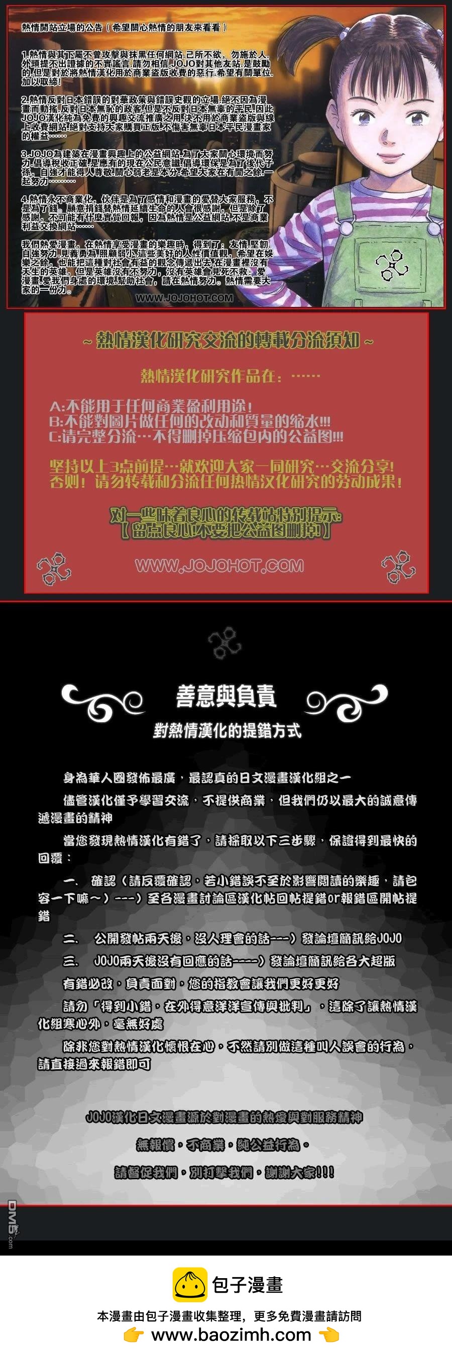 少年冒险王Beet - 第79.5話 - 第35张图