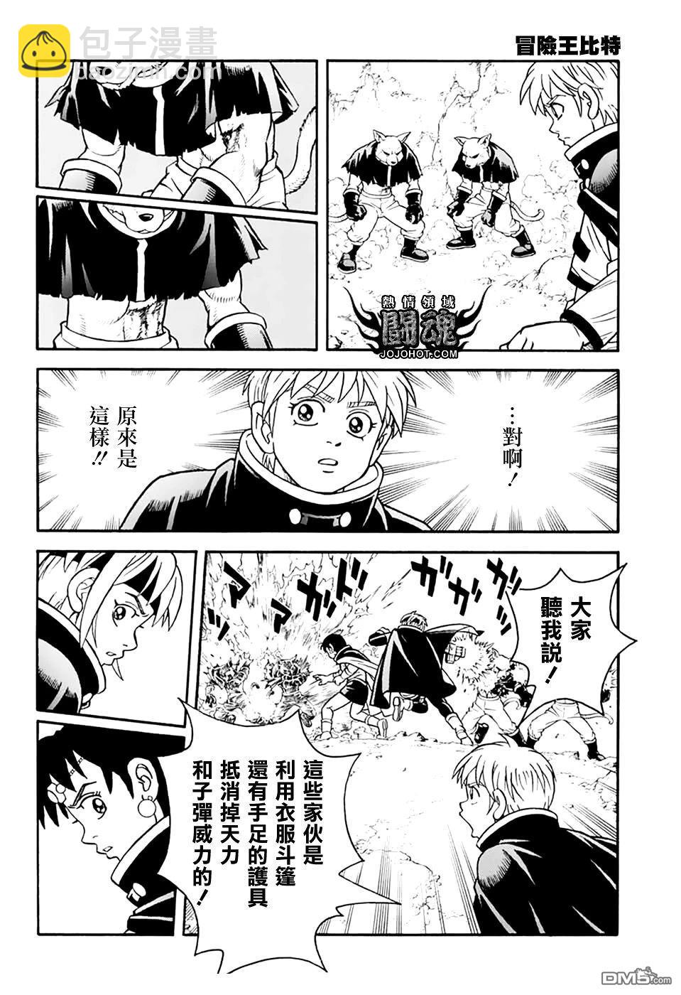 少年冒险王Beet - 第79.5話 - 第6张图