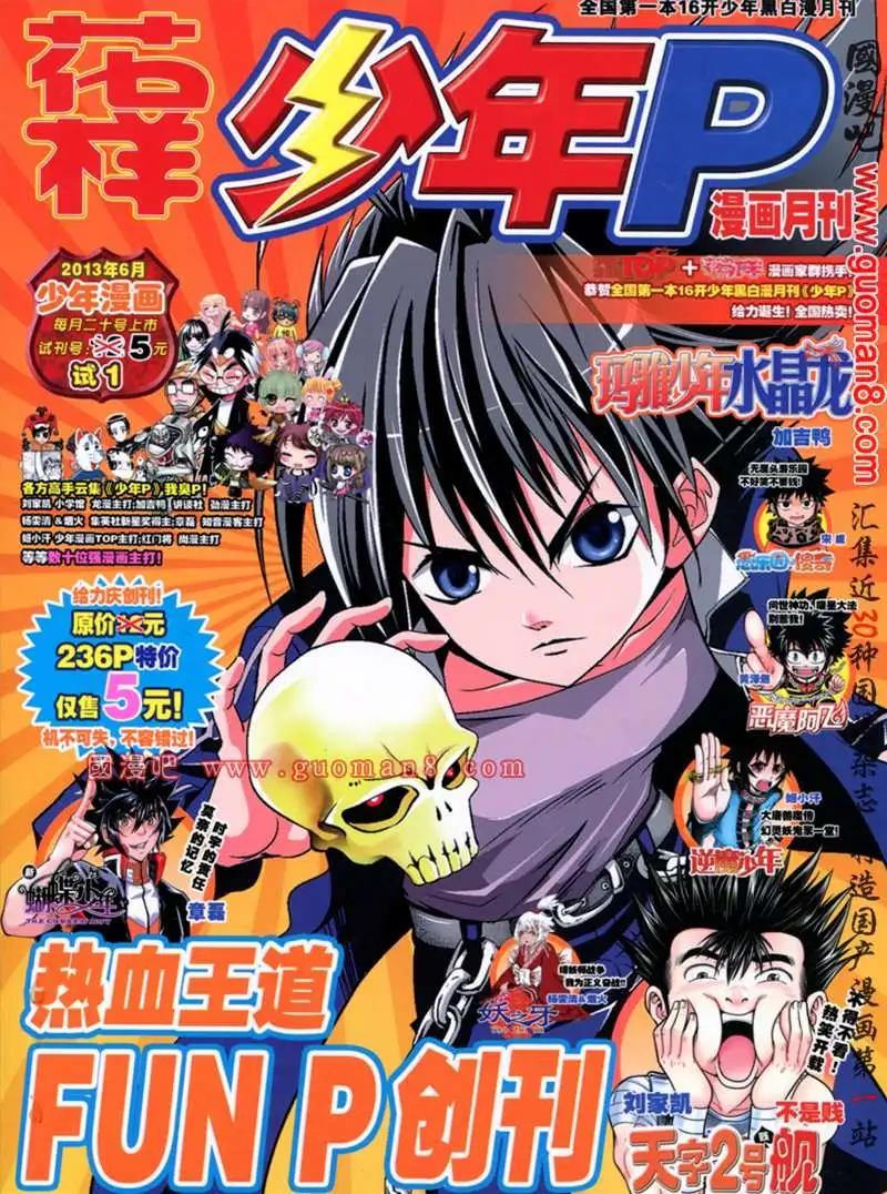 🍱少年P 试刊 第1页