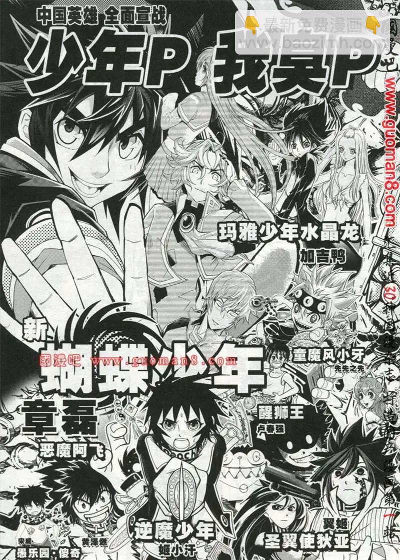 🍱少年P 试刊 第10页