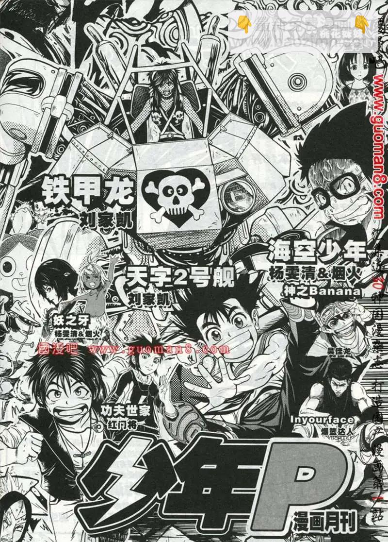 🍱少年P 试刊 第11页